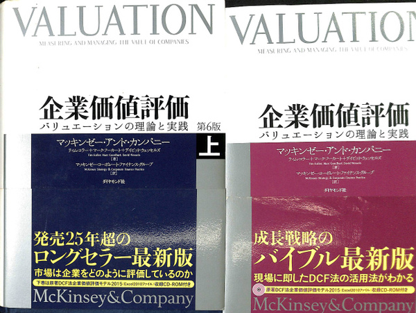 企業価値評価　バリュエーションの理論と実践　上下巻セット 企業価値評価 第7版[下] バリュエーションの理論と実践