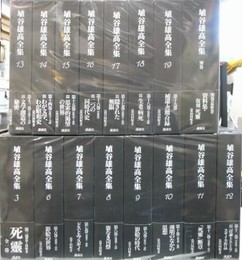 埴谷雄高全集 全２０巻の内第１、２、４、５巻欠の計１６冊(埴谷雄高 