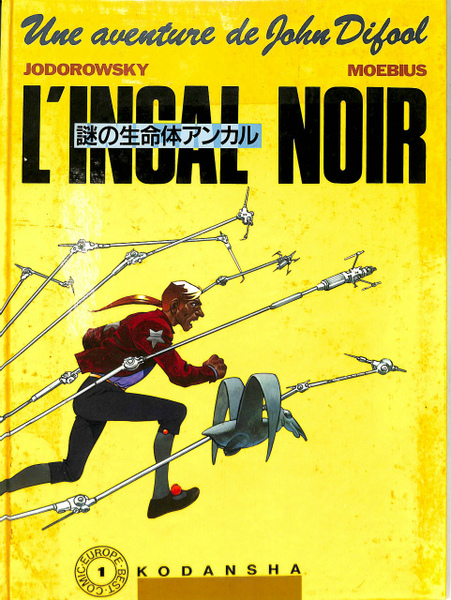 初版帯付メビウスMOEBIUS L'INCALNOIR謎の生命体アンカル手塚治虫 L