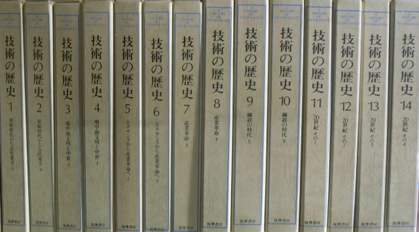 技術の歴史 全14巻揃(チャールズ・シンガー 他) / 古本、中古本