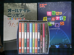 オールナイトニッポン　真夜中のフォーク伝説　CD全11枚揃+ブックレット2冊