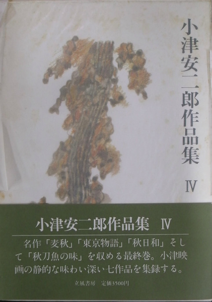 8506⑥小津安二郎　作品集 DVD-BOX 第四集 小津安二郎作品集 (4) 8506⑥小津安二郎 作品集 DVD-BOX 第四