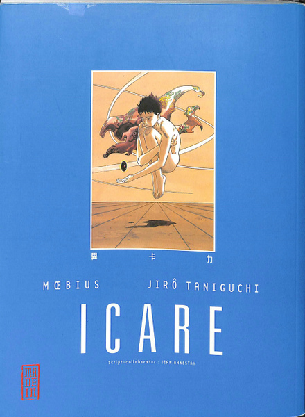 イカル　谷口ジロー　直筆イラストサイン本　原作メビウス イカル 谷口ジロー 直筆イラストサイン本 原作メビウス イカル（仏