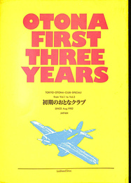 初期のおとなクラブ　創刊第1号から第3号