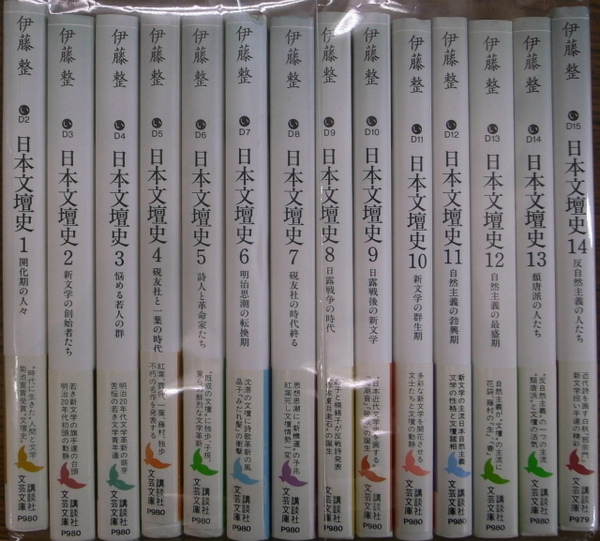 日本文壇史 講談社文芸文庫 第1～14巻の計14冊(伊藤整) / 古本