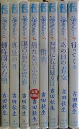 海町diary　フラワーズ・コミックス　全９巻のうち８巻欠の計８冊