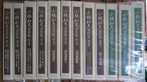 入手困難・本体美品】『小林和夫著作集』 全13巻揃 全集10巻＋