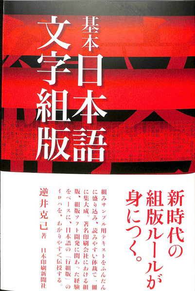 組み版