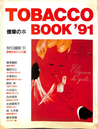 TOBACCO　BOOKS　９１　煙草の本