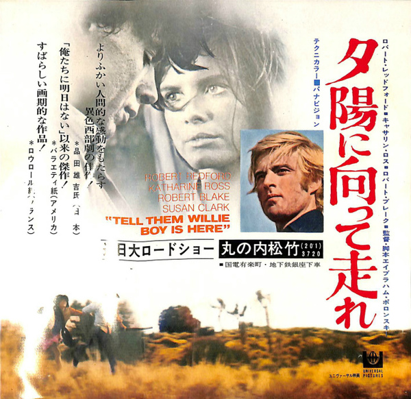 夕陽に向って走れ 映画チラシ / 古本、中古本、古書籍の通販は「日本の