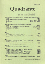 クァドランテ　Quadrante　No.５　地域・文化・位置のための総合雑誌　2003年3月号