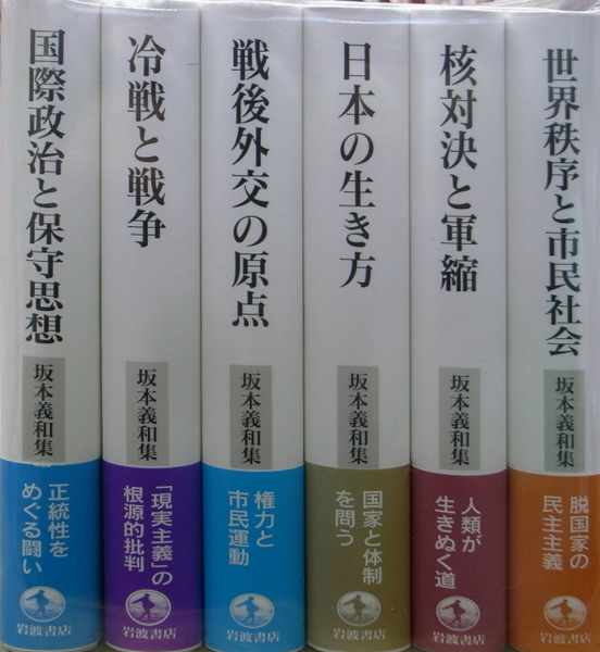 坂本義和集 全6冊揃(坂本義和) / 古本、中古本、古書籍の通販は「日本