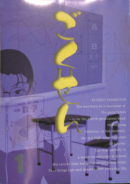ごくせん 1 ドラマ台本(江藤美智留 脚本) / 古本、中古本、古