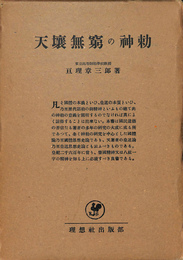 稀少 アンティーク 三社託宣 天壌無窮の神勅 荒木田神主 拝書 紙本 肉筆 掛軸 Amazon.co.jp: 稀少 アンティーク 三社託宣図 神社 天照皇大神