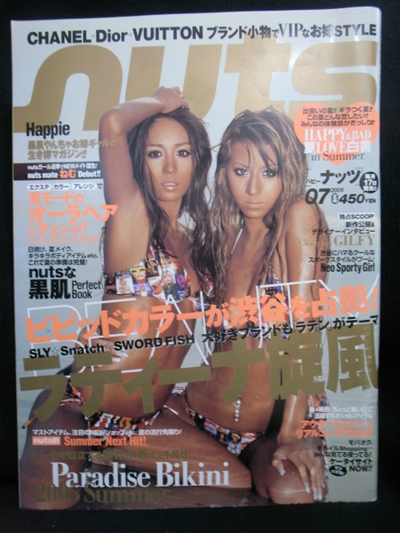 ハピーナッツ 2005年7月号 Happie nuts (住中理美 編集人) / 古本