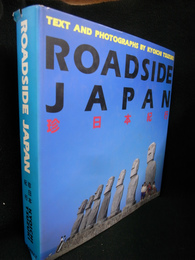珍日本紀行　ROADSIDE JAPAN