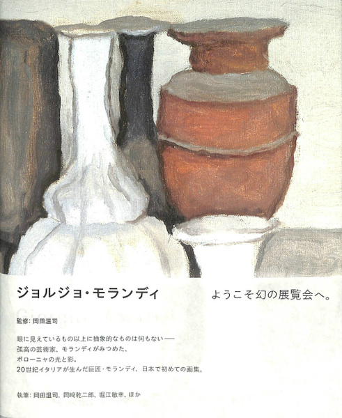 洋書 ジョルジョモランディ1890-1964：抽象的絵画