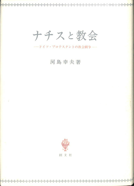 わが闘争 完訳 新潟大学附属図書館 Opac