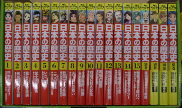 日本の歴史全15巻＋別巻4冊