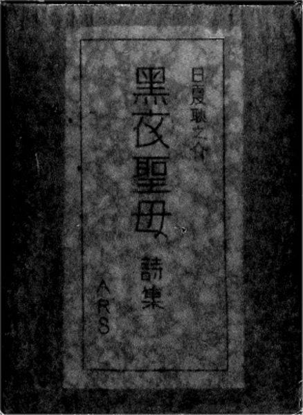 丸山真男集（岩波書店） 全17巻 –