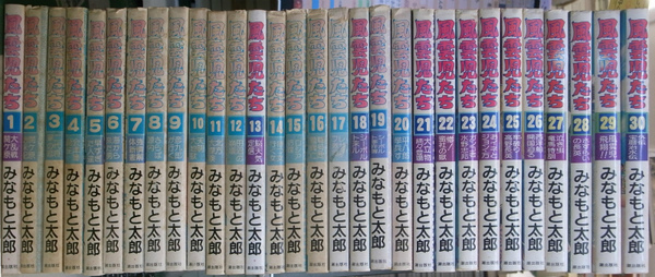 風雲児たち 希望コミックス 全30巻揃(みなもと太郎) / 古本、中古本  