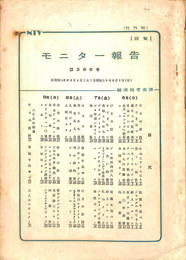 NTVモニター報告　第286号　