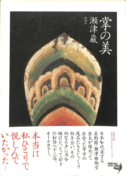 佐竹西家11代当主【佐竹義方】『書』掛軸〔紙本肉筆真作