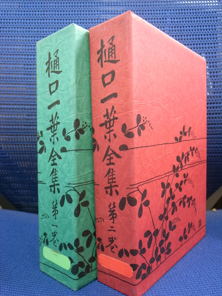 樋口一葉全集第1巻・第2巻 樋口一葉全集 博文館復刻 第1,2巻の計2冊(樋口一葉) / 古本