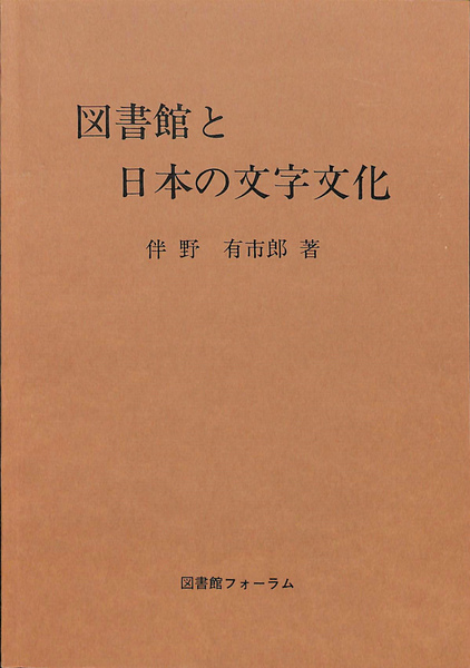 ぼうぼうあたま ハインリッヒ ホフマン 伊藤庸二 訳 有 よみた屋 吉祥寺店 古本 中古本 古書籍の通販は 日本の古本屋 日本の古本屋