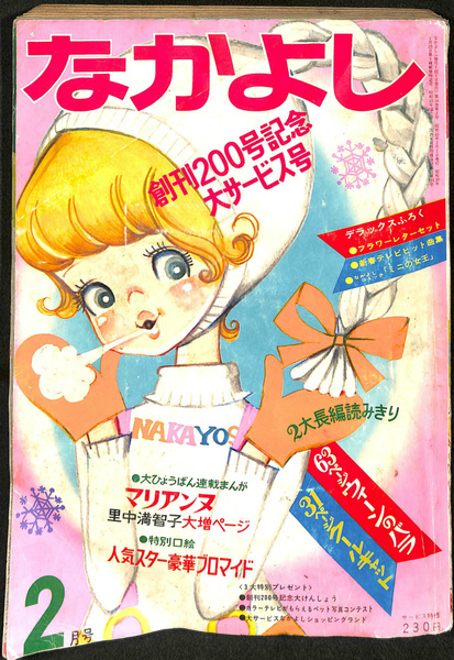 なかよし2001年2月号 なかよし2001年2月号 | rinarinaribonのブログ