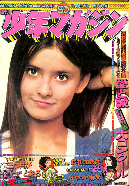 少年マガジン1974年1月号