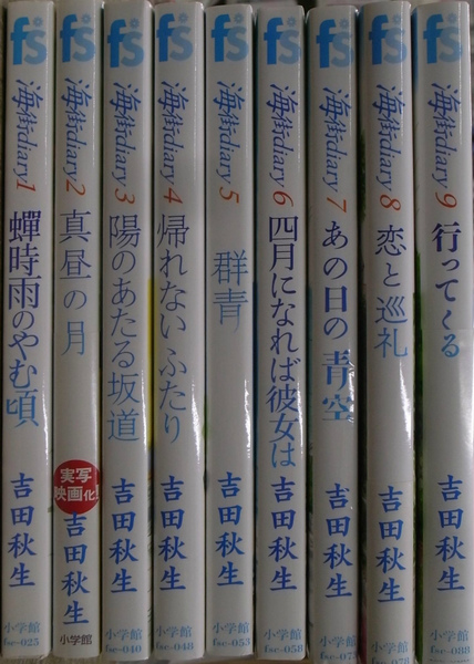 海街diary Flowers Comics 全9巻揃 吉田秋生 古本 中古本 古書籍の通販は 日本の古本屋 日本の古本屋