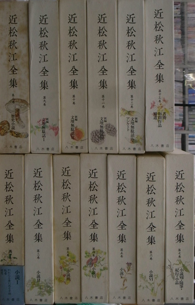 近松秋江全集 全13巻揃 八木書店 1992〜 | www.etsens.com