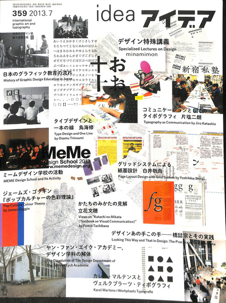 デザイン特殊講義 アイデア Idea 359号 室賀清徳 編集長 有 よみた屋 吉祥寺店 古本 中古本 古書籍の通販は 日本の古本屋 日本の古本屋 デザイン特殊講義 アイデア Idea 359号 室賀清徳 編集長 有 よみた屋 吉祥寺店 古本 中古本 古書籍の通販は 日本の古本屋 日本の古本屋