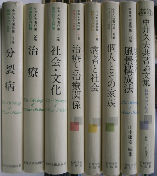 再【値下げ】中井久夫著作集1.2.3巻と別巻2の4冊セット