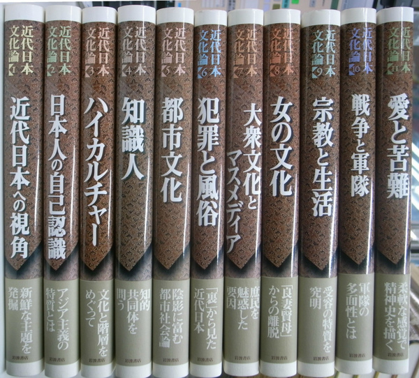 近代日本文化論 全11巻揃(青木保 川本三郎 筒井清忠 他編集 近代日本文化論 全11巻揃(青木保 川本三郎 筒井清忠 他編集