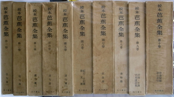 校本芭蕉全集 全10巻揃(松尾芭蕉 阿部喜三男 校注) / 古本、中古本 