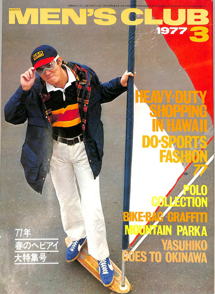MEN'S CLUB 1977年3月号 No．190 77年春の