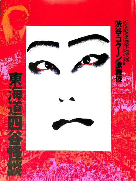四谷怪談