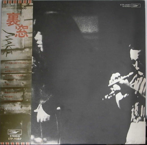 浅川マキ 裏窓 レコード(浅川マキ) / 古本、中古本、古書籍の通販は