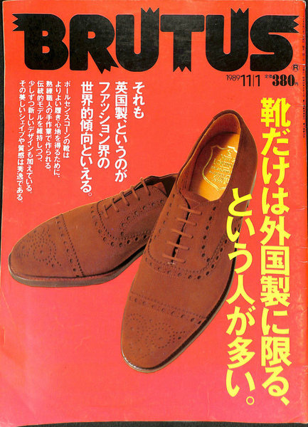 ブルータス BRUTUS 1989年11月1日号 (秦義一郎 編) / 古本、中古