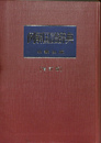 例解国語辞典 増訂版