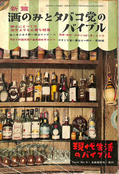 新篇 酒のみとタバコ党のバイブル 古本 中古本 古書籍の通販は 日本の古本屋 日本の古本屋