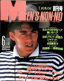 月刊　メンズ・ノンノ　創刊号　1986年6月号　