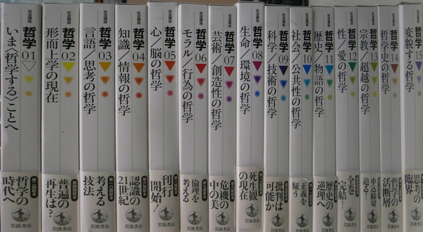 岩波講座 哲学 全１５巻揃(中畑正志 伊藤邦武 野家啓一 他) / 古本