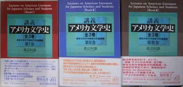 高品質】 講義アメリカ文学史 : 東京大学文学部英文科講義録 第3巻