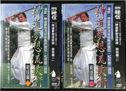 神道夢想流杖術　術技編一、二の計２枚　月刊秘伝　BABジャパン武道・武術DVD