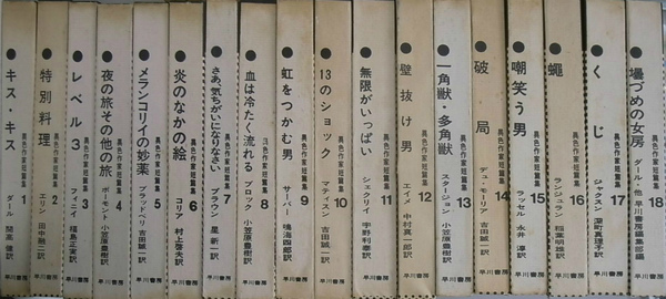 異色作家短篇集 ダール 著 開高謙 訳 有 よみた屋 吉祥寺店 古本 中古本 古書籍の通販は 日本の古本屋 日本の古本屋