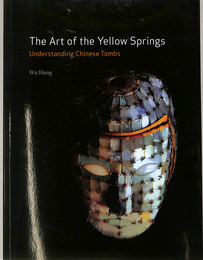 黄泉のアート　中国の墓の研究（英）The Art of the Yellow Springs Understanding Chinese Tombs