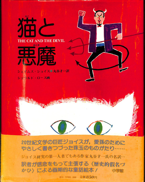 猫と悪魔